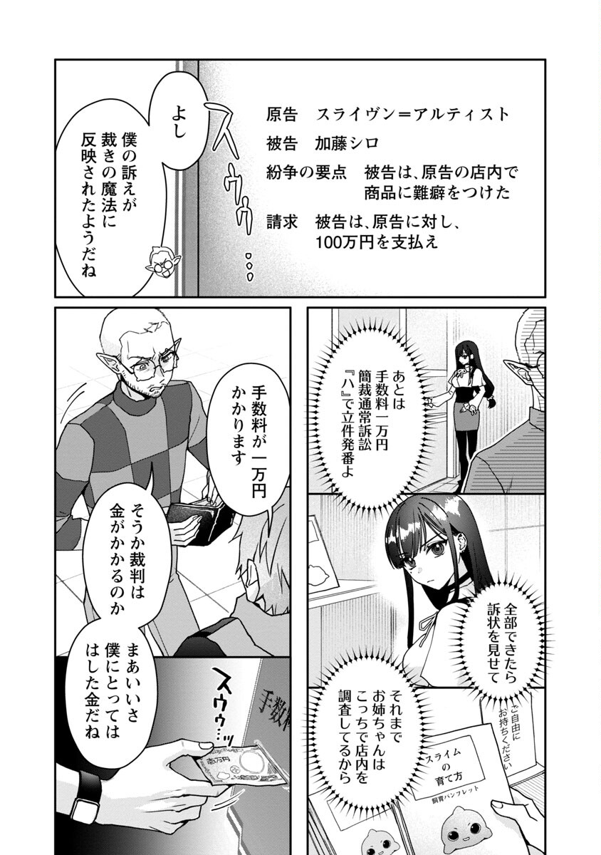 チヨダク王国ジャッジメント 第6話 - Page 23