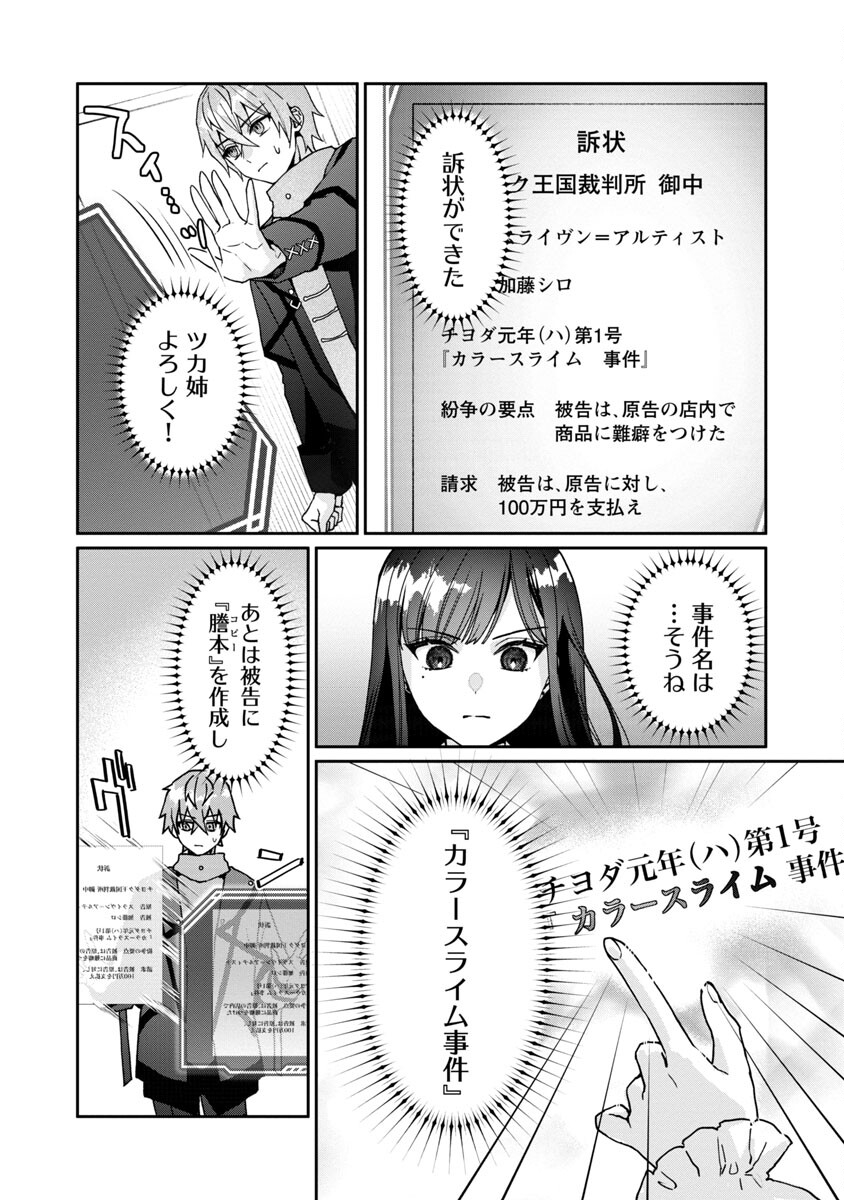 チヨダク王国ジャッジメント 第6話 - Page 24