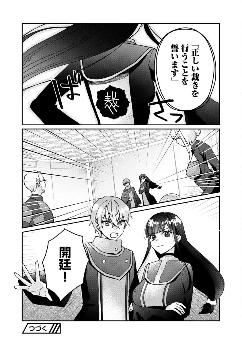 チヨダク王国ジャッジメント 第6話 - Page 32