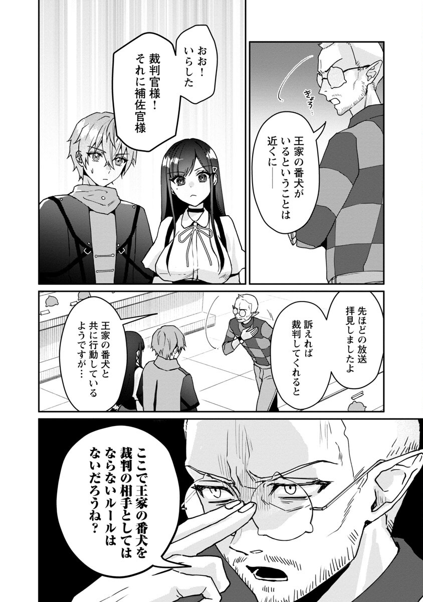 チヨダク王国ジャッジメント 第6話 - Page 6