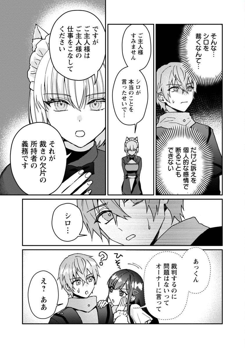 チヨダク王国ジャッジメント 第6話 - Page 7