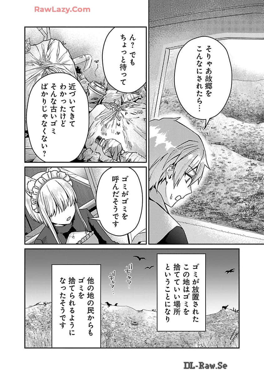 チヨダク王国ジャッジメント 第16話 - Page 9