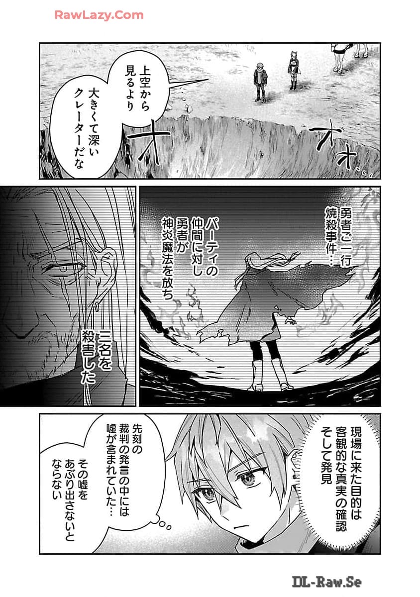 チヨダク王国ジャッジメント 第16話 - Page 16