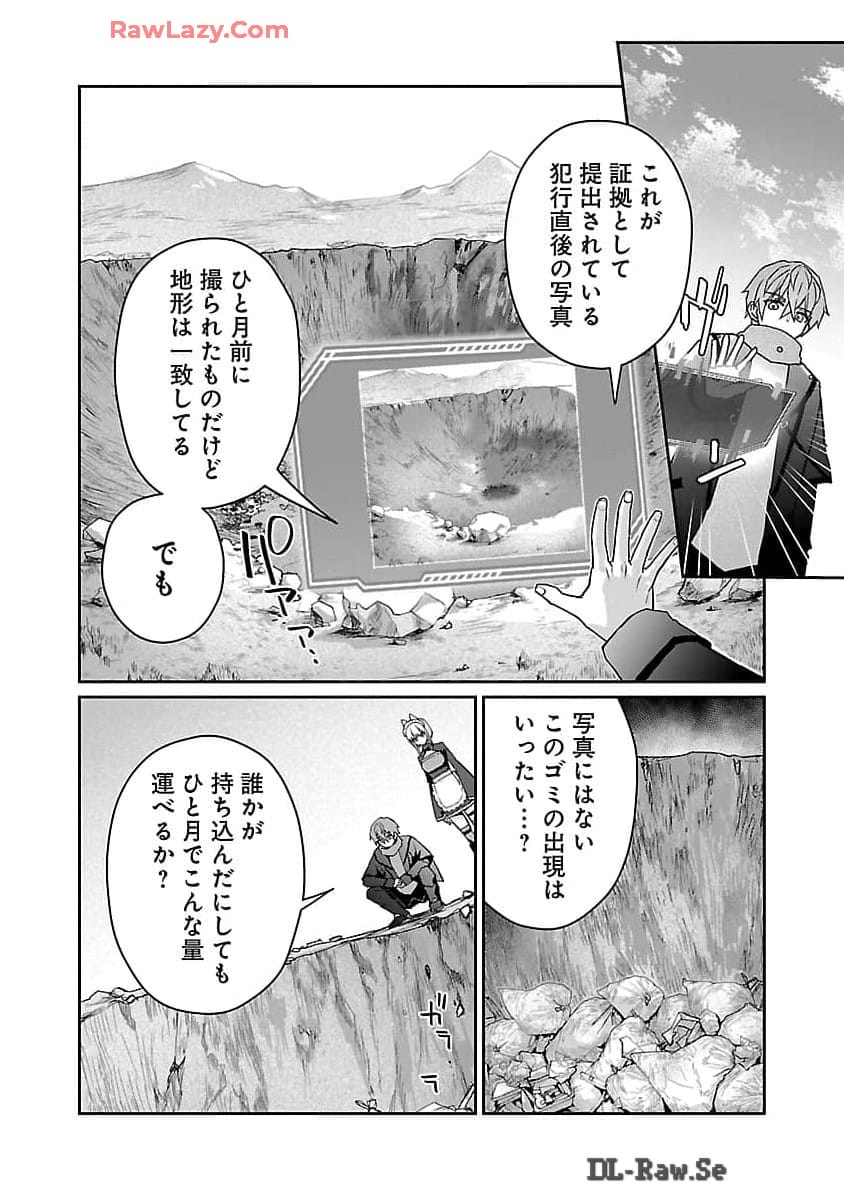 チヨダク王国ジャッジメント 第16話 - Page 17