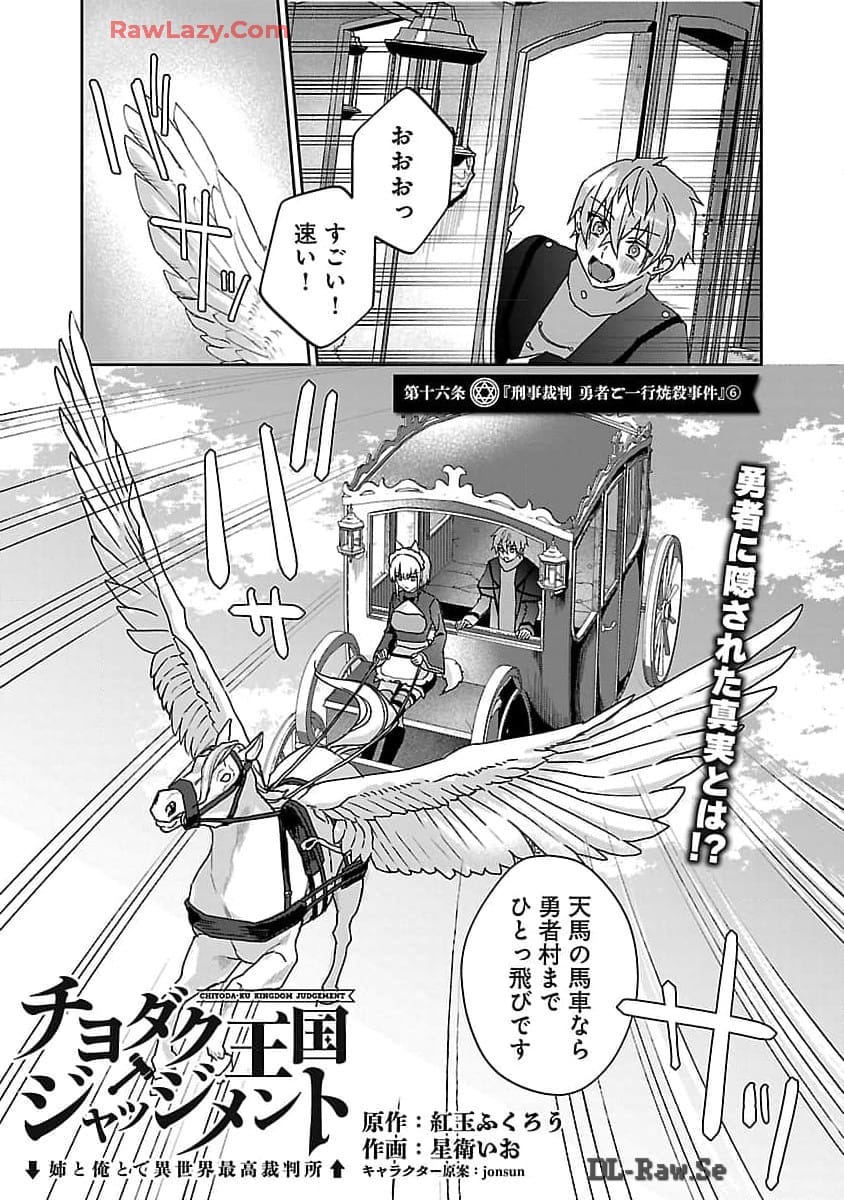 チヨダク王国ジャッジメント 第16話 - Page 2