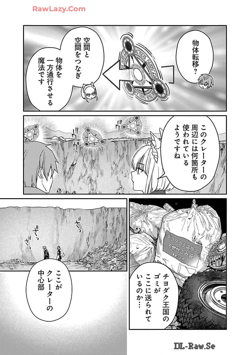 チヨダク王国ジャッジメント 第16話 - Page 20