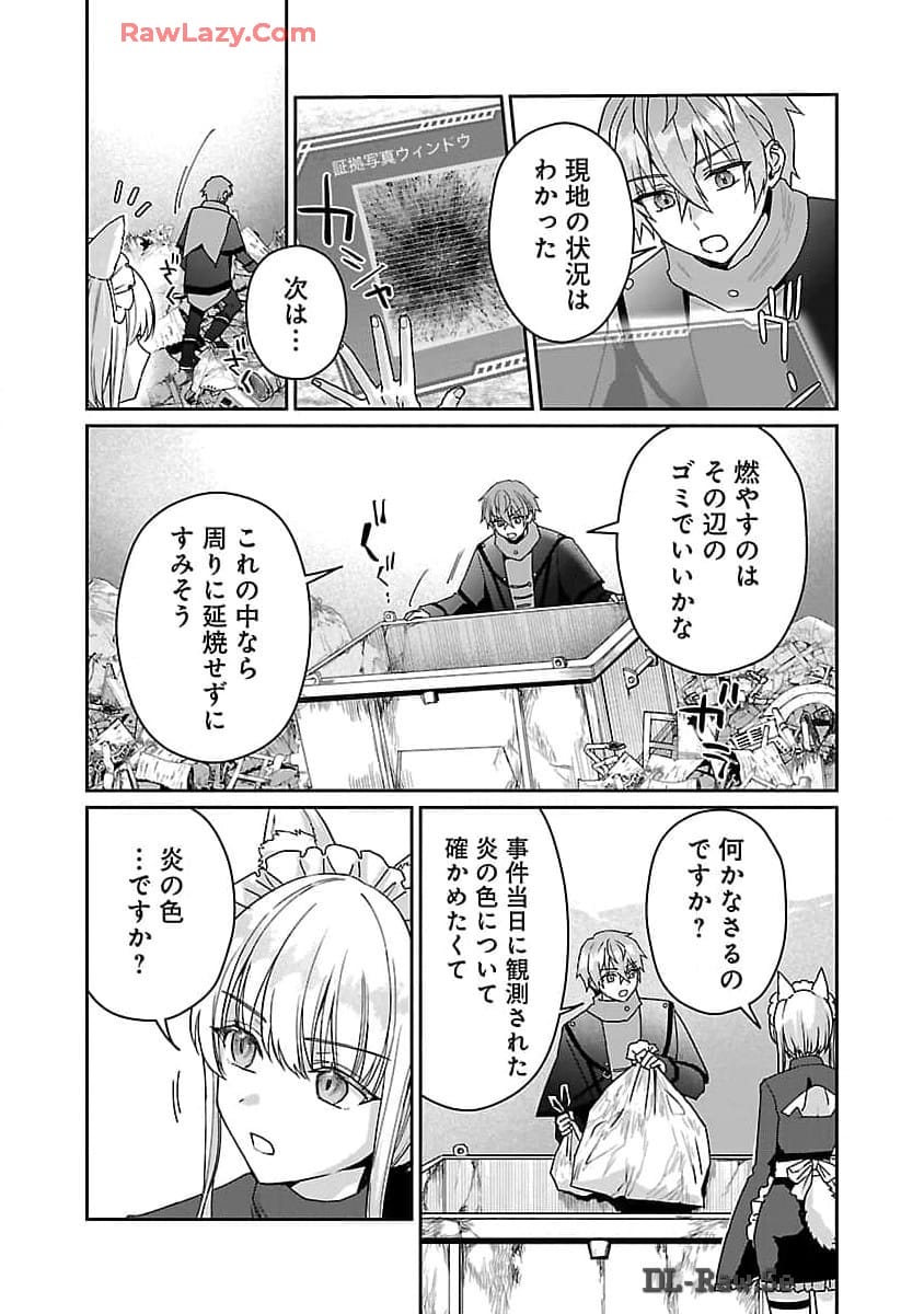 チヨダク王国ジャッジメント 第16話 - Page 22