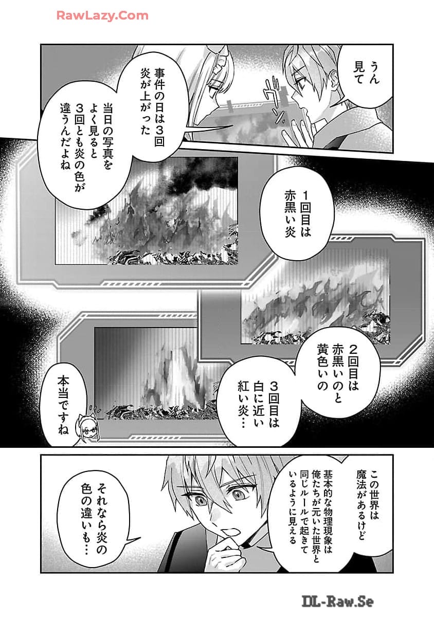 チヨダク王国ジャッジメント 第16話 - Page 23