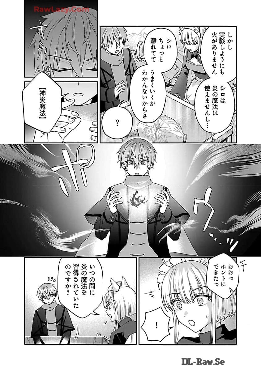 チヨダク王国ジャッジメント 第16話 - Page 24