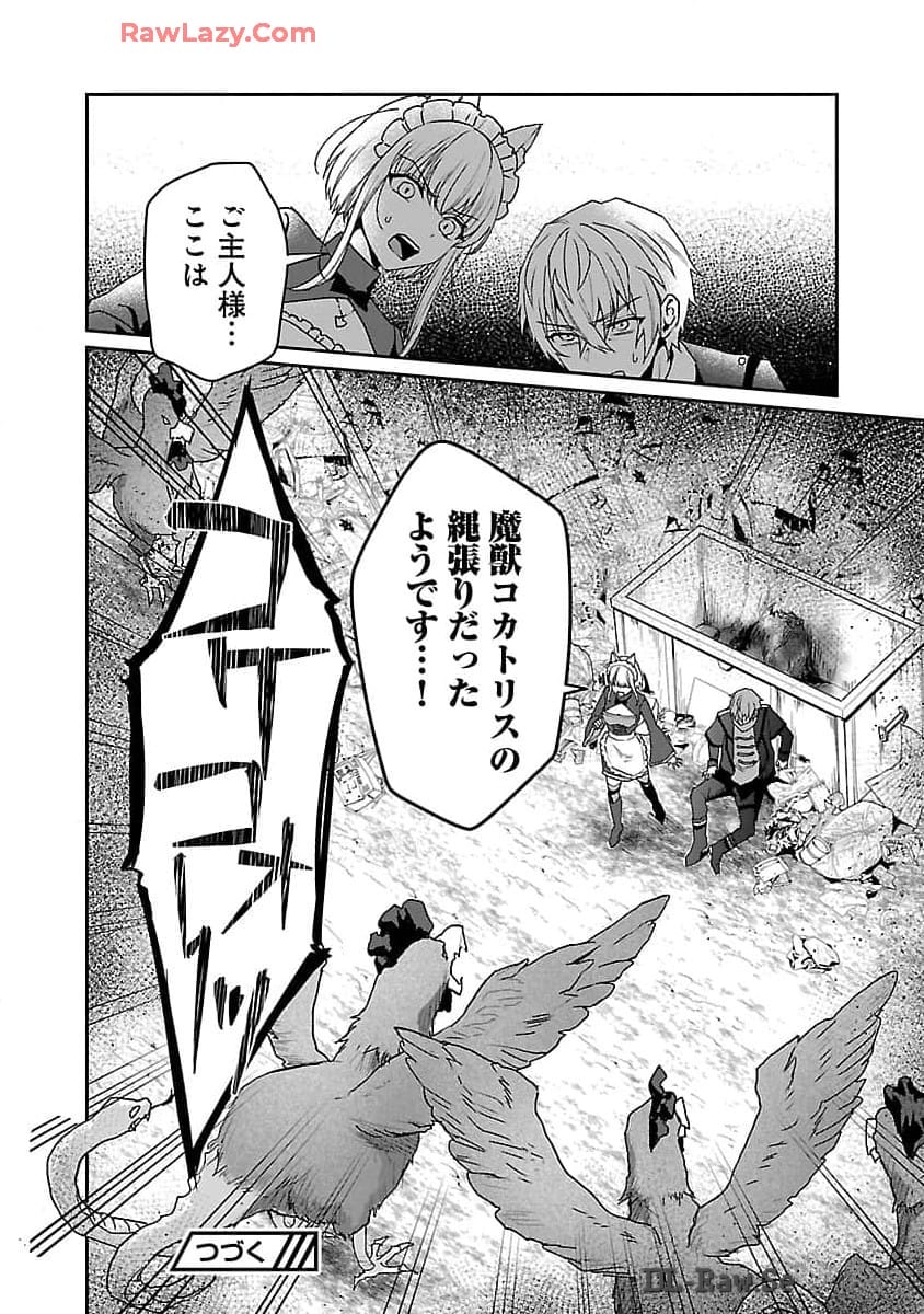 チヨダク王国ジャッジメント 第16話 - Page 27