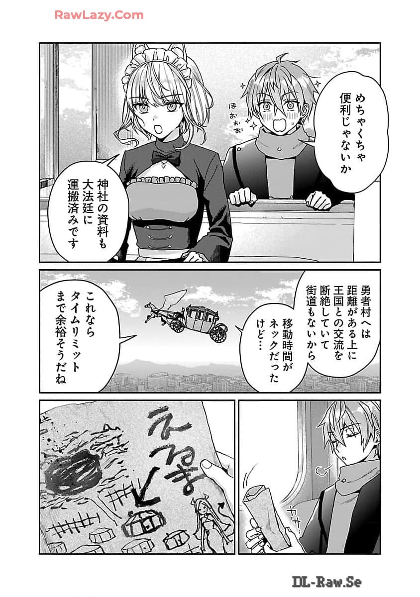 チヨダク王国ジャッジメント 第16話 - Page 3