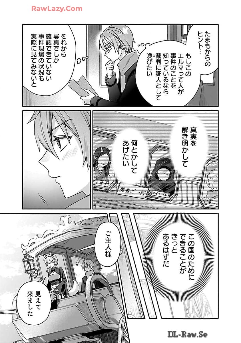 チヨダク王国ジャッジメント 第16話 - Page 4