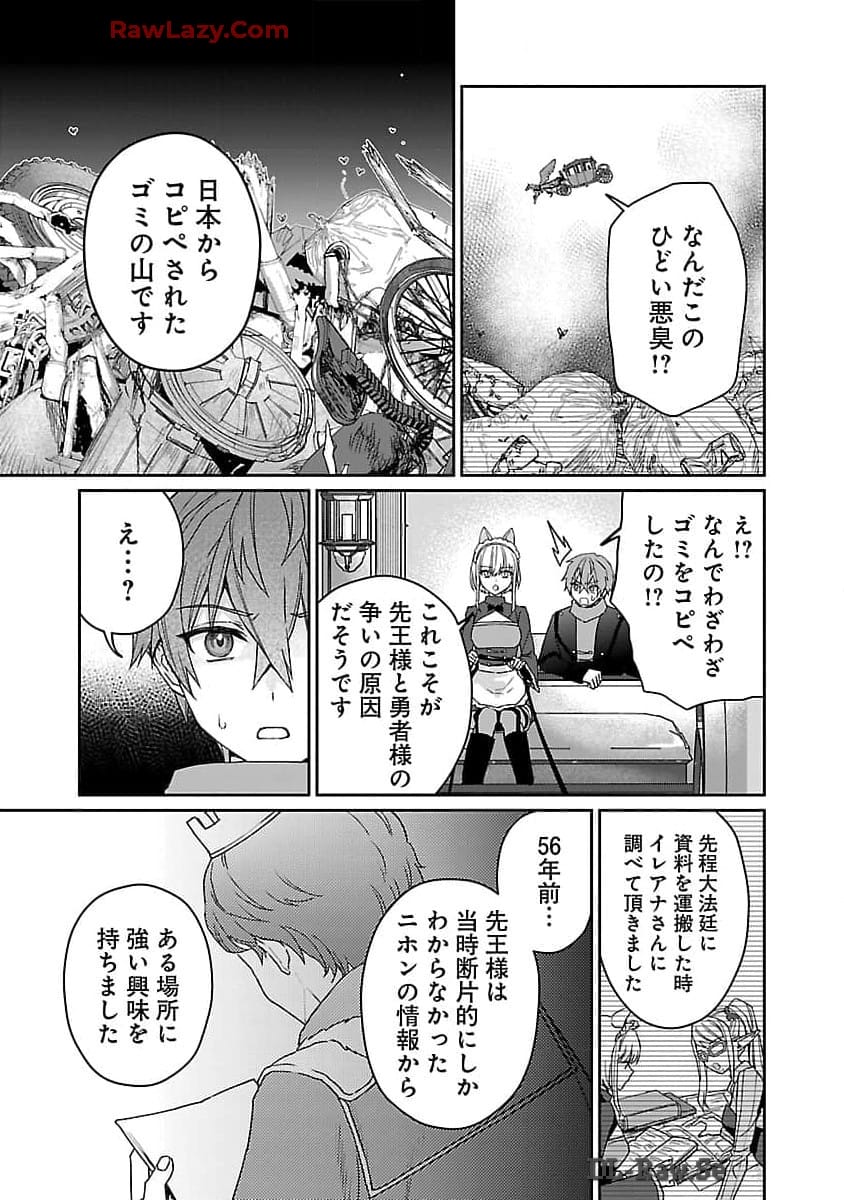 チヨダク王国ジャッジメント 第16話 - Page 6