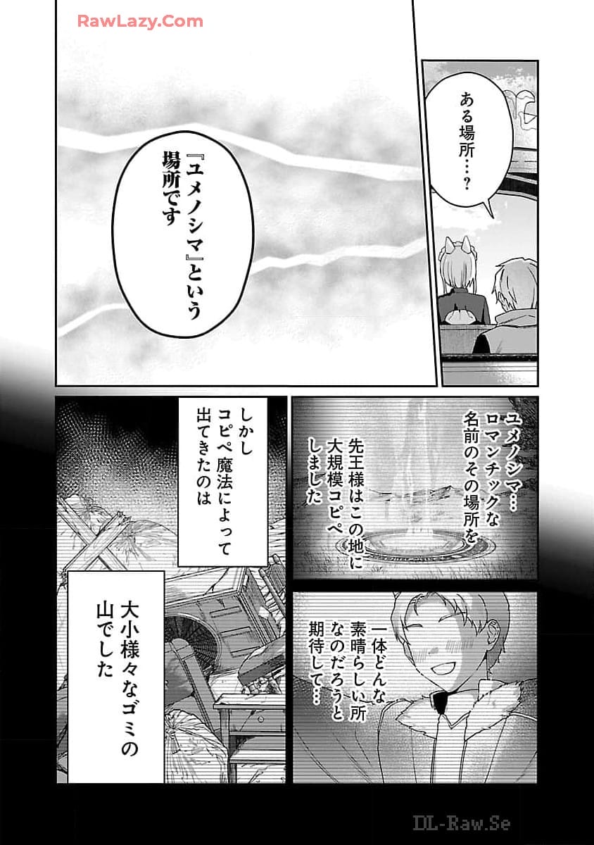 チヨダク王国ジャッジメント 第16話 - Page 7