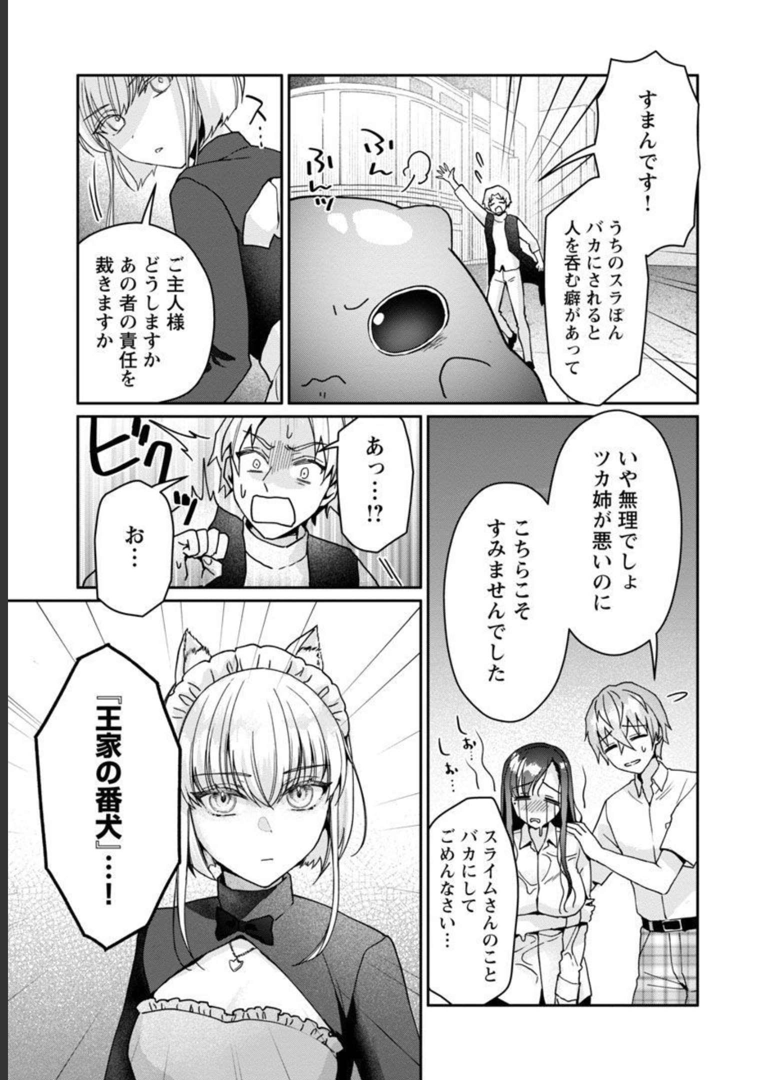 チヨダク王国ジャッジメント 第5話 - Page 14