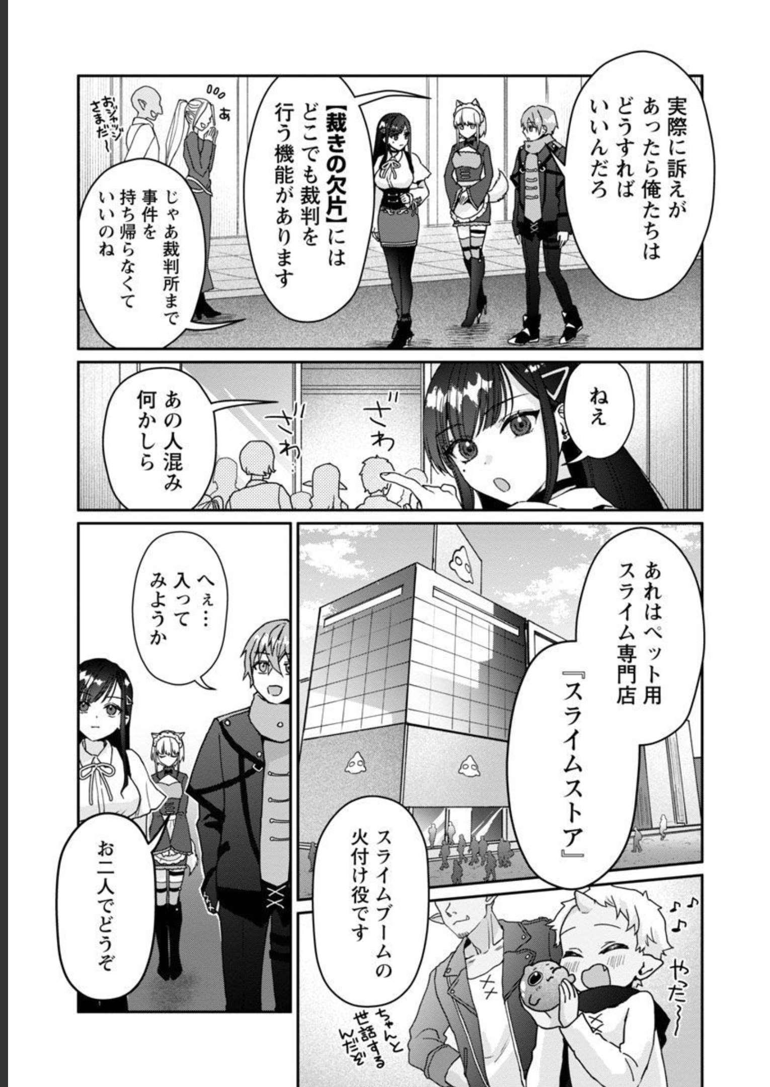 チヨダク王国ジャッジメント 第5話 - Page 22