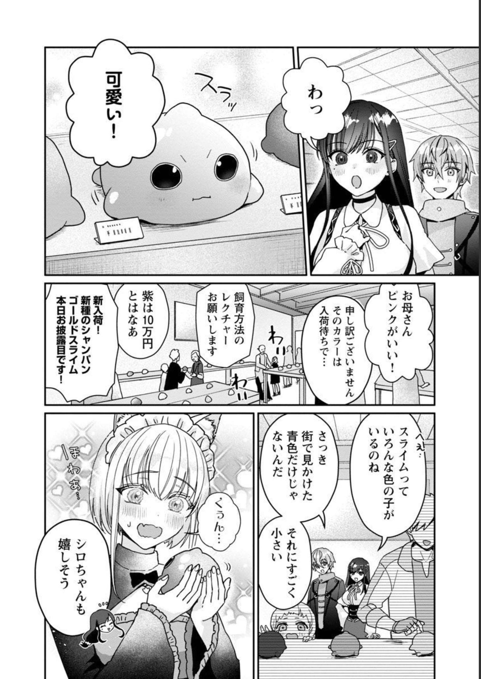 チヨダク王国ジャッジメント 第5話 - Page 25