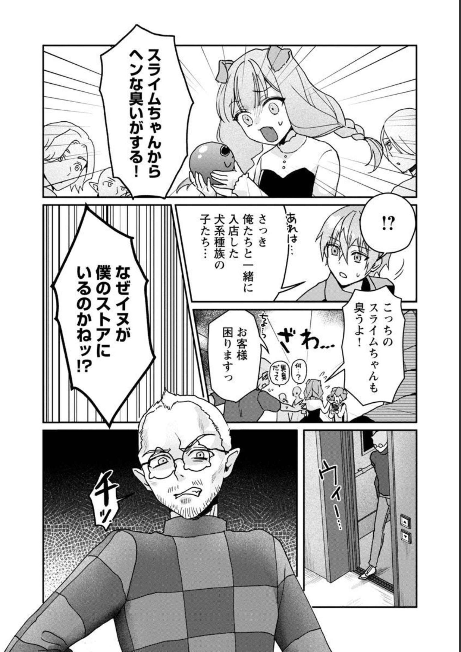 チヨダク王国ジャッジメント 第5話 - Page 27