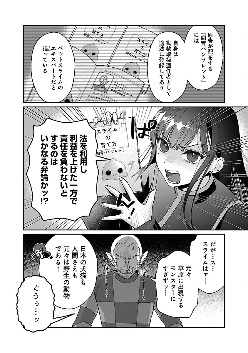 チヨダク王国ジャッジメント 第8話 - Page 12