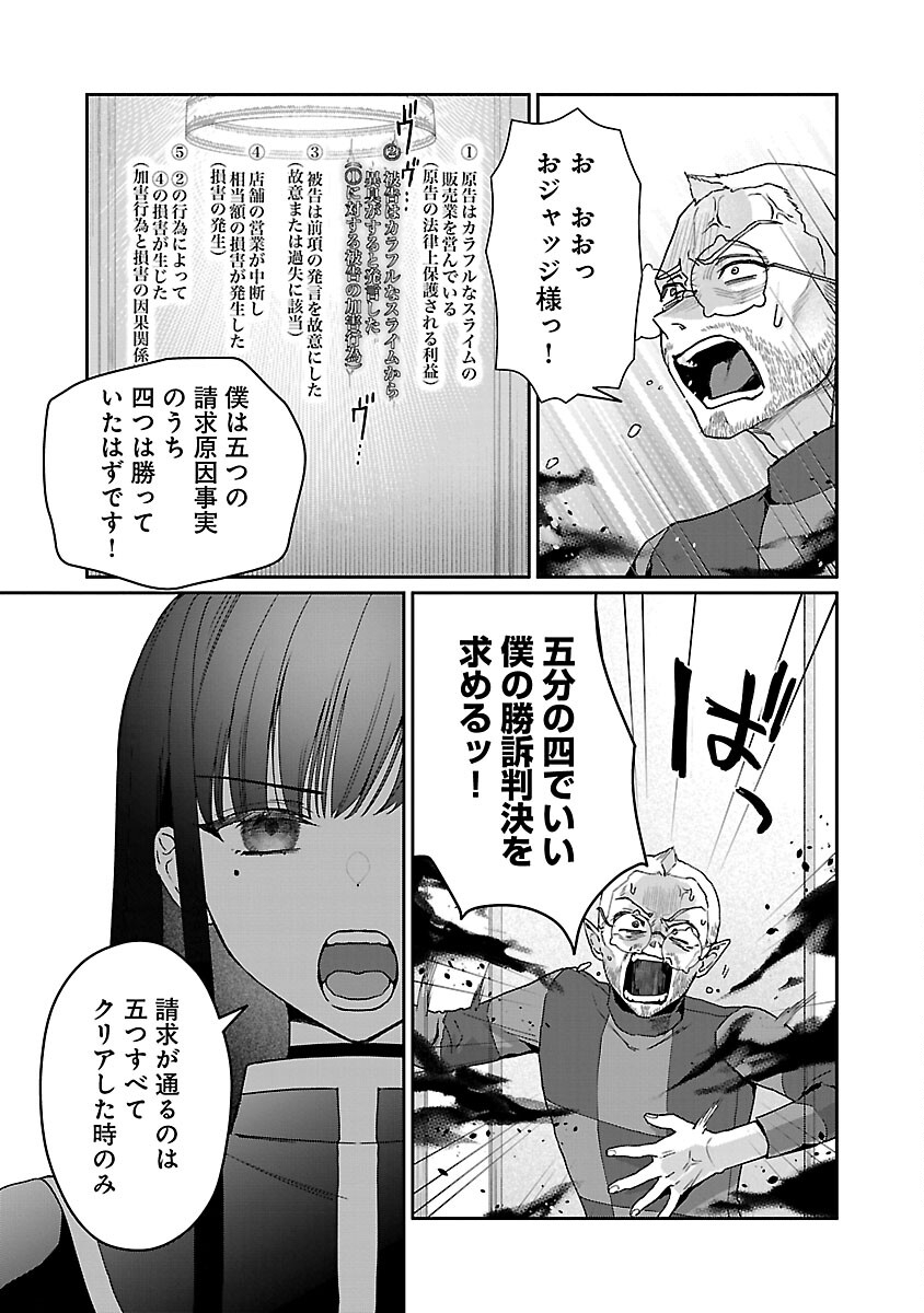 チヨダク王国ジャッジメント 第8話 - Page 19