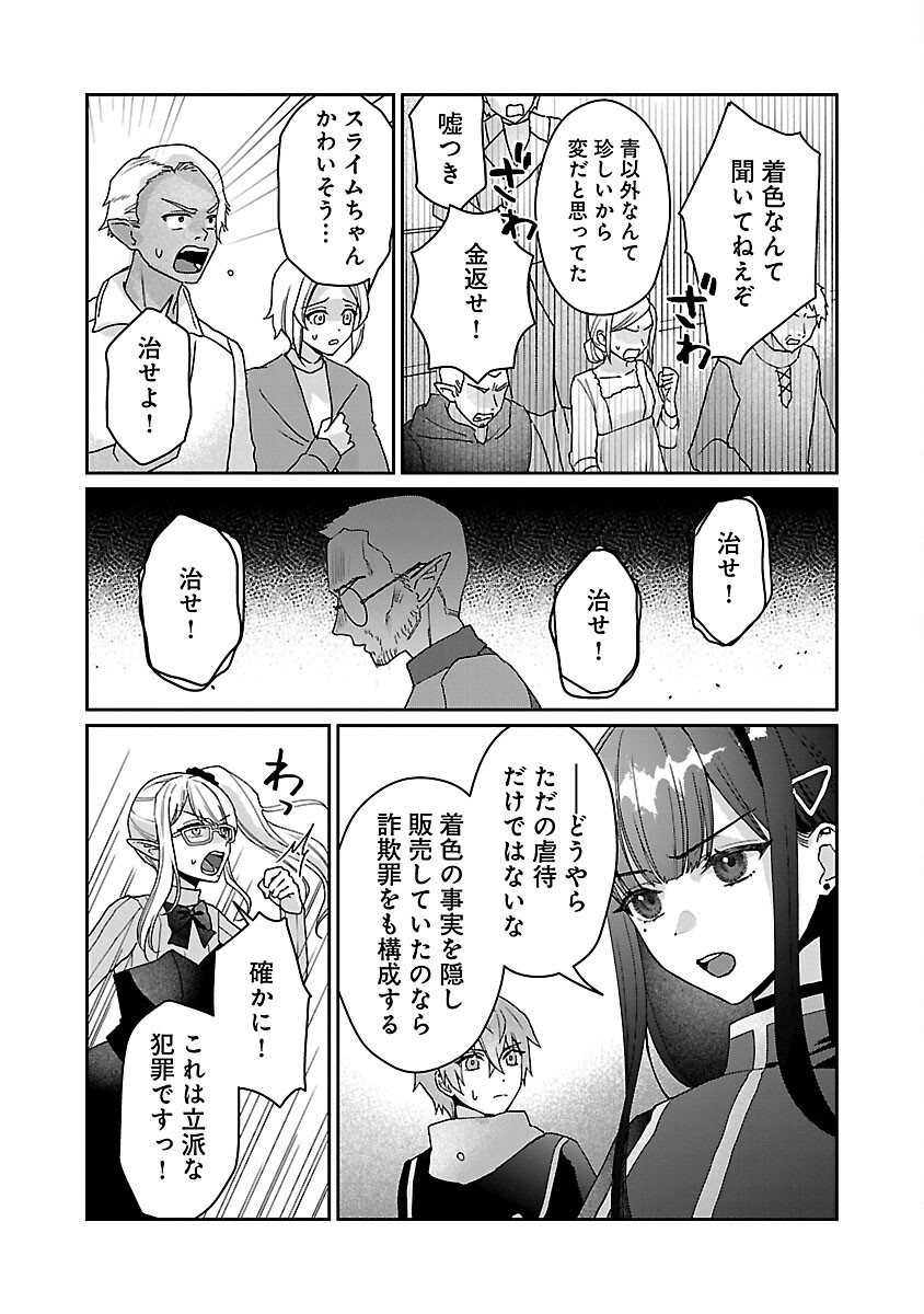 チヨダク王国ジャッジメント 第8話 - Page 21