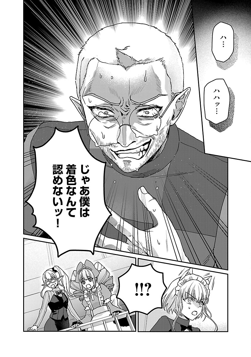 チヨダク王国ジャッジメント 第8話 - Page 22