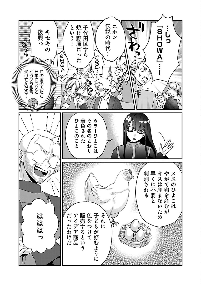 チヨダク王国ジャッジメント 第8話 - Page 7