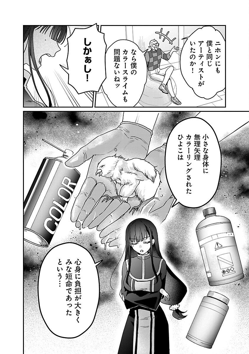 チヨダク王国ジャッジメント 第8話 - Page 8