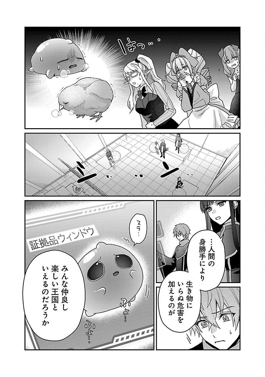 チヨダク王国ジャッジメント 第8話 - Page 9