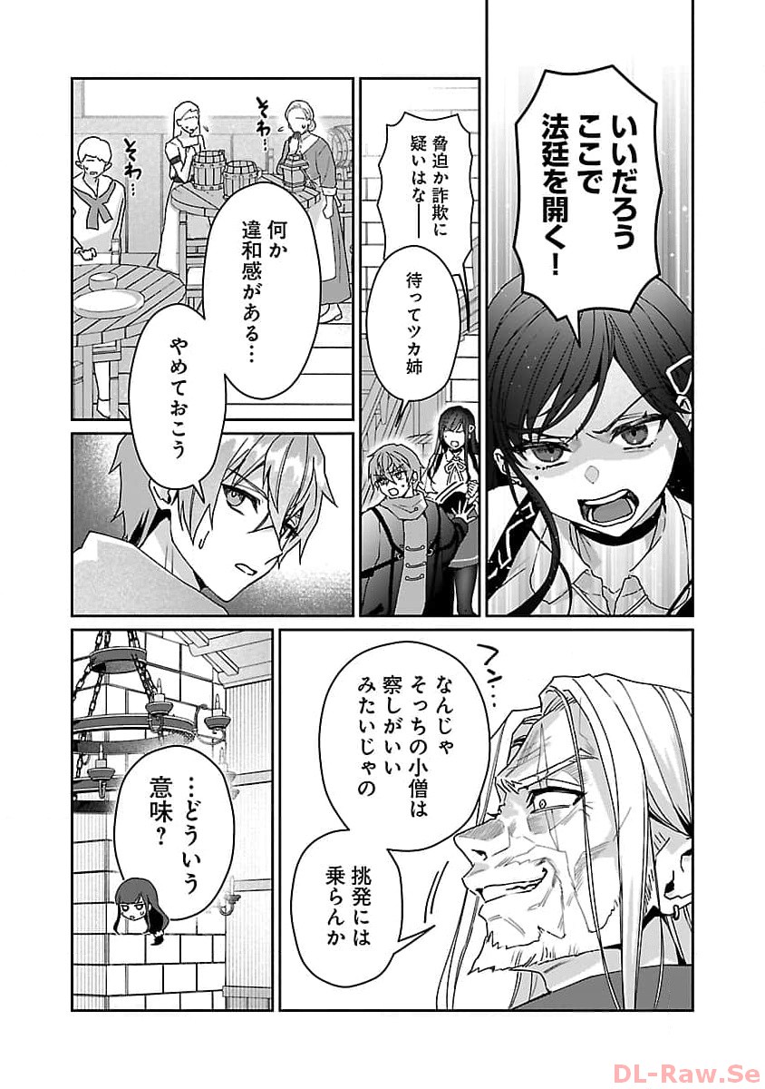 チヨダク王国ジャッジメント 第11話 - Page 11