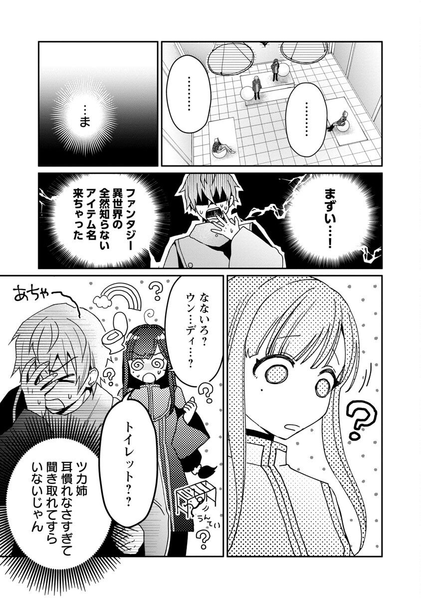 チヨダク王国ジャッジメント 第7話 - Page 19