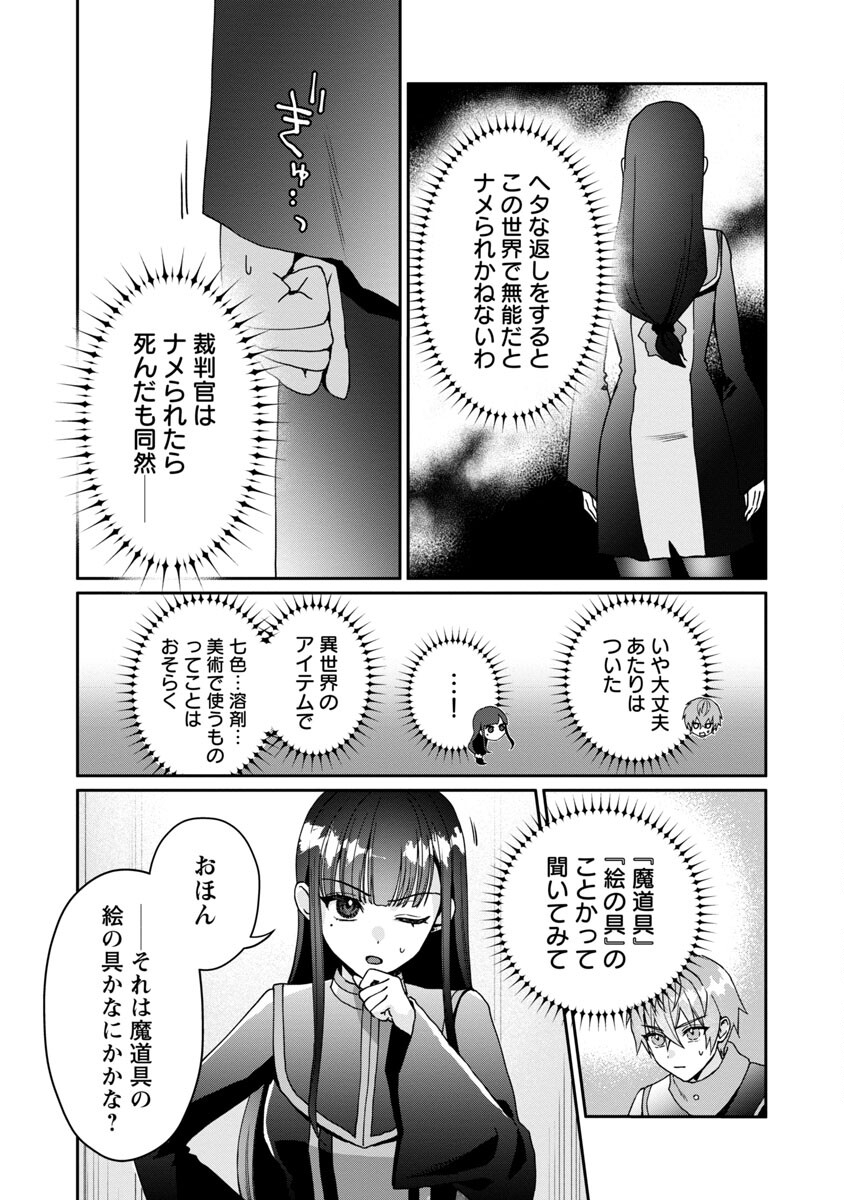 チヨダク王国ジャッジメント 第7話 - Page 21