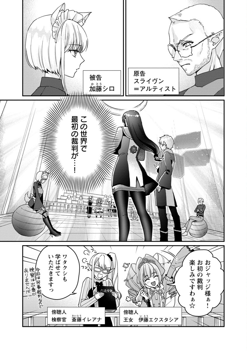 チヨダク王国ジャッジメント 第7話 - Page 5