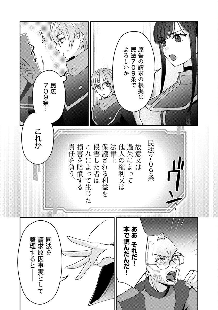 チヨダク王国ジャッジメント 第7話 - Page 7