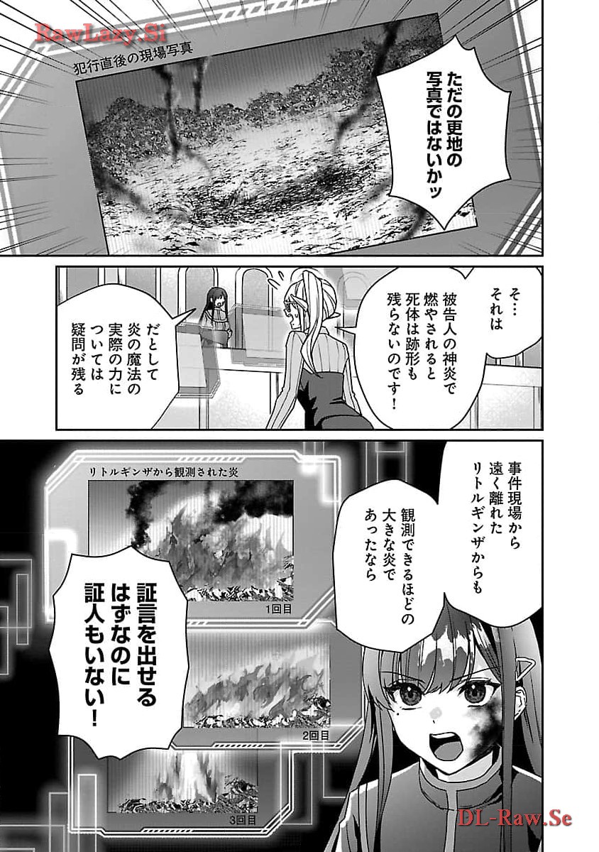 チヨダク王国ジャッジメント 第14話 - Page 13