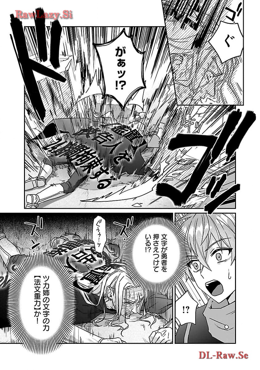 チヨダク王国ジャッジメント 第14話 - Page 19