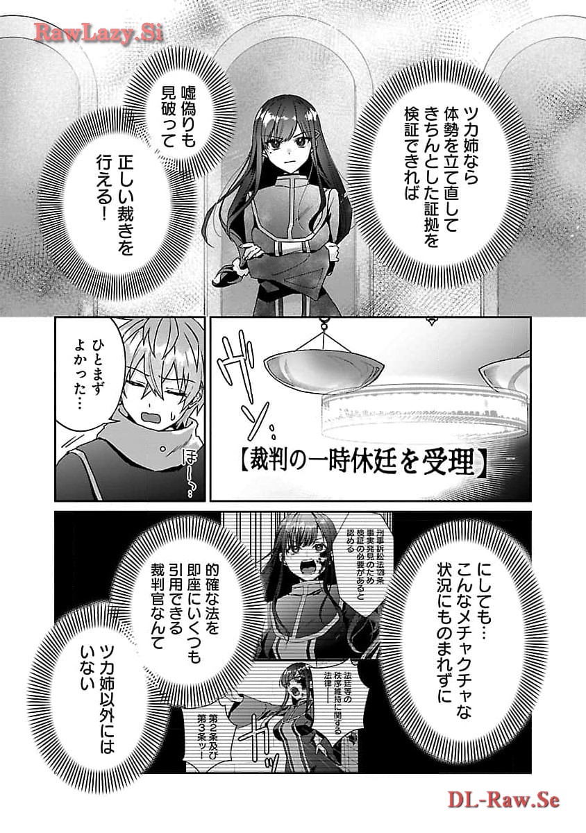 チヨダク王国ジャッジメント 第14話 - Page 21