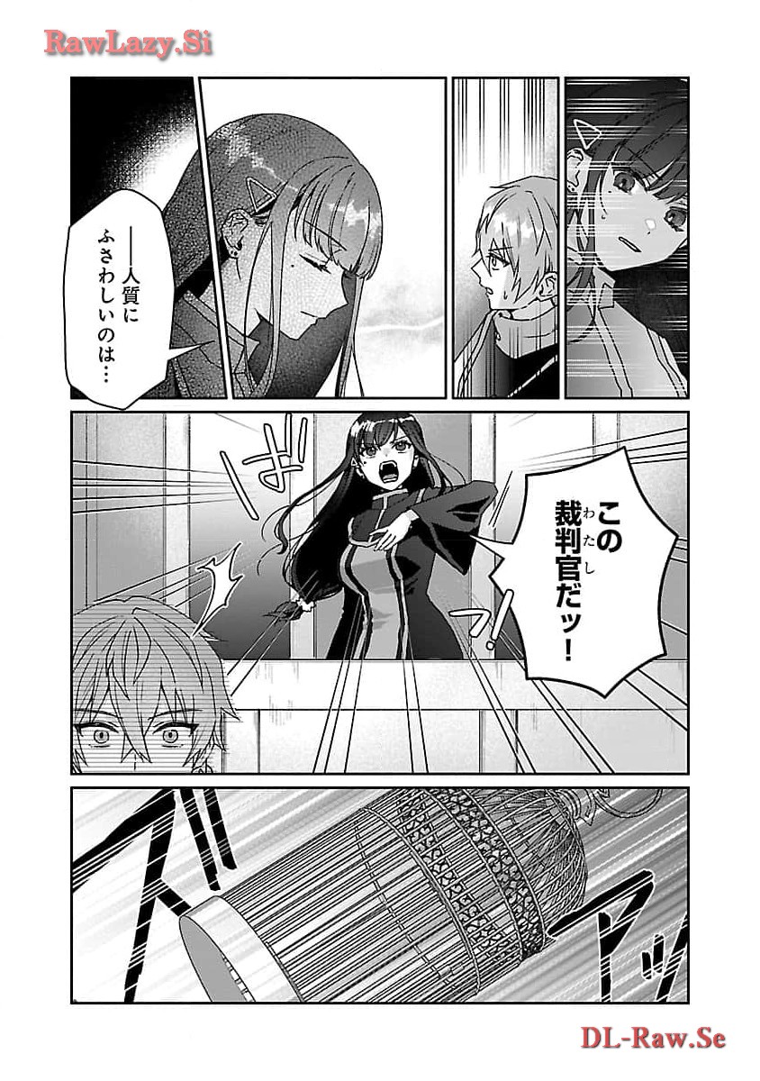 チヨダク王国ジャッジメント 第14話 - Page 23