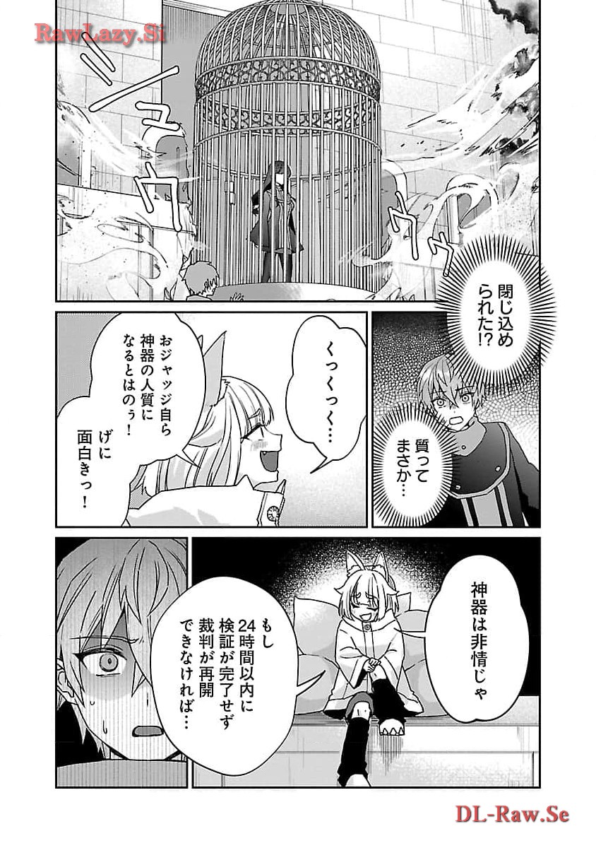 チヨダク王国ジャッジメント 第14話 - Page 25