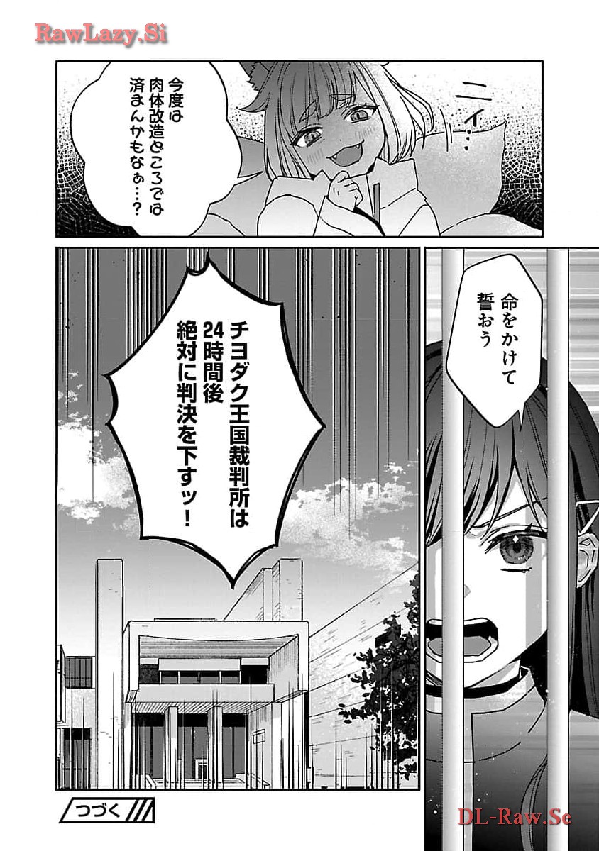 チヨダク王国ジャッジメント 第14話 - Page 26