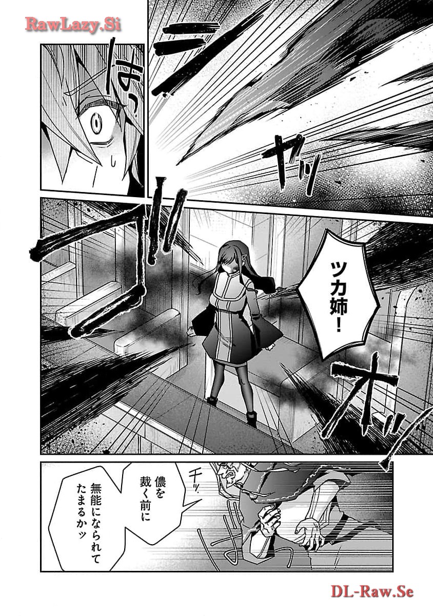 チヨダク王国ジャッジメント 第14話 - Page 4