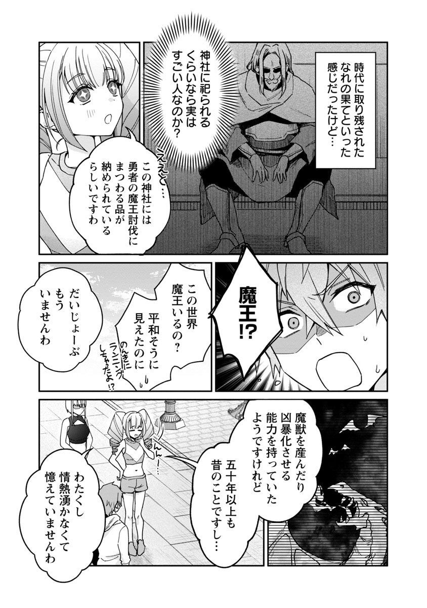 チヨダク王国ジャッジメント 第4話 - Page 10