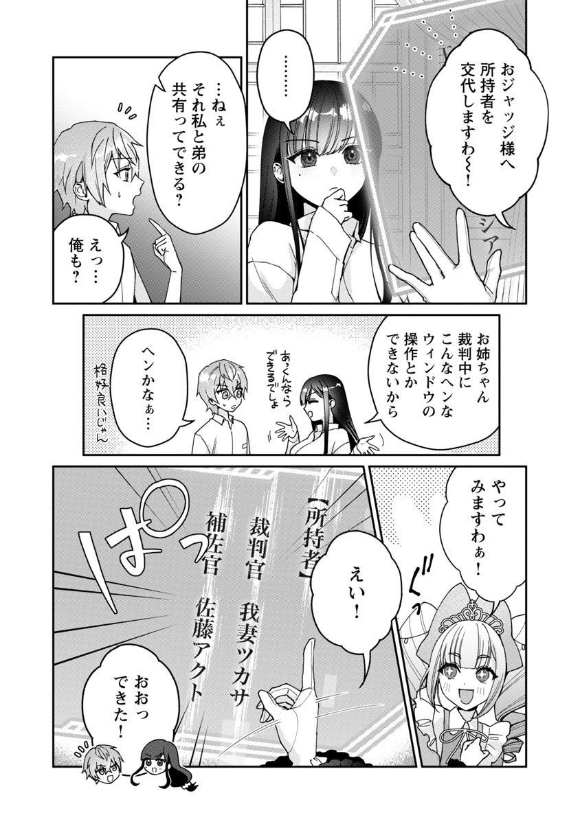 チヨダク王国ジャッジメント 第4話 - Page 23