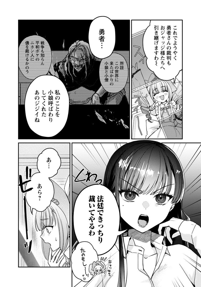 チヨダク王国ジャッジメント 第4話 - Page 25