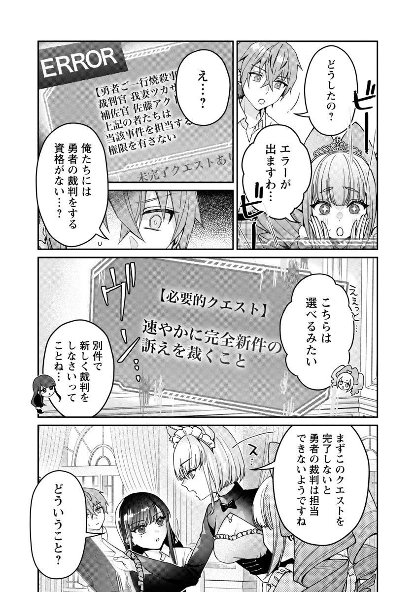 チヨダク王国ジャッジメント 第4話 - Page 26