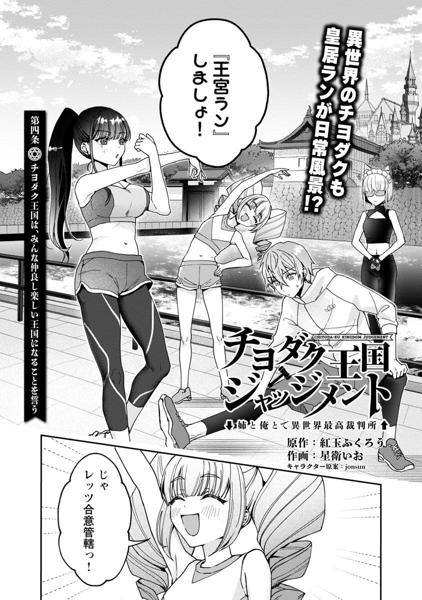 チヨダク王国ジャッジメント 第4話 - Page 4