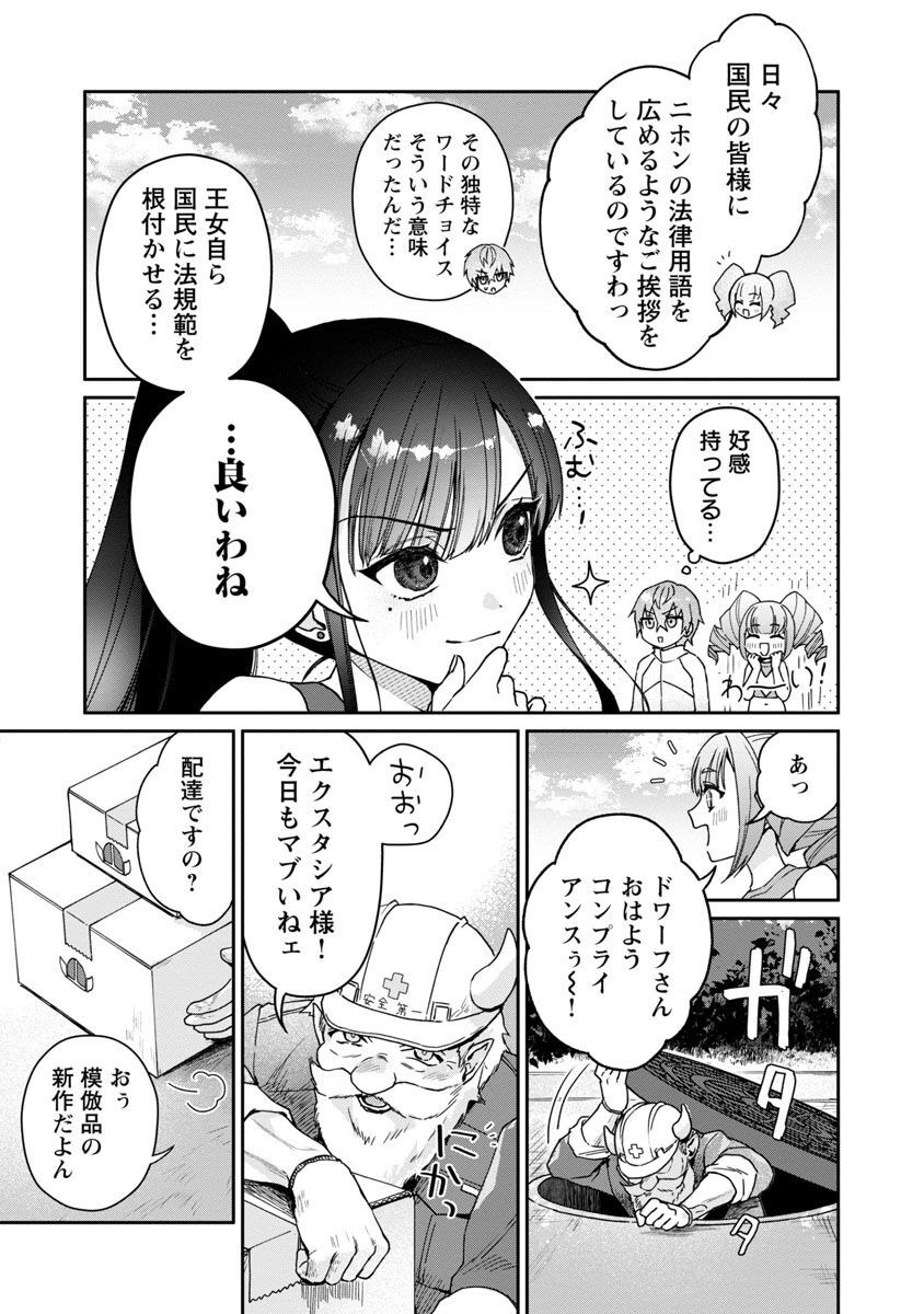 チヨダク王国ジャッジメント 第4話 - Page 6