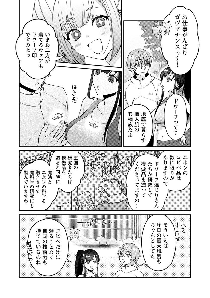 チヨダク王国ジャッジメント 第4話 - Page 7