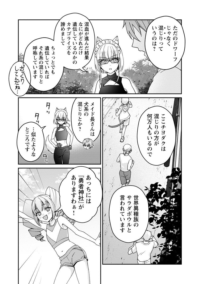 チヨダク王国ジャッジメント 第4話 - Page 8