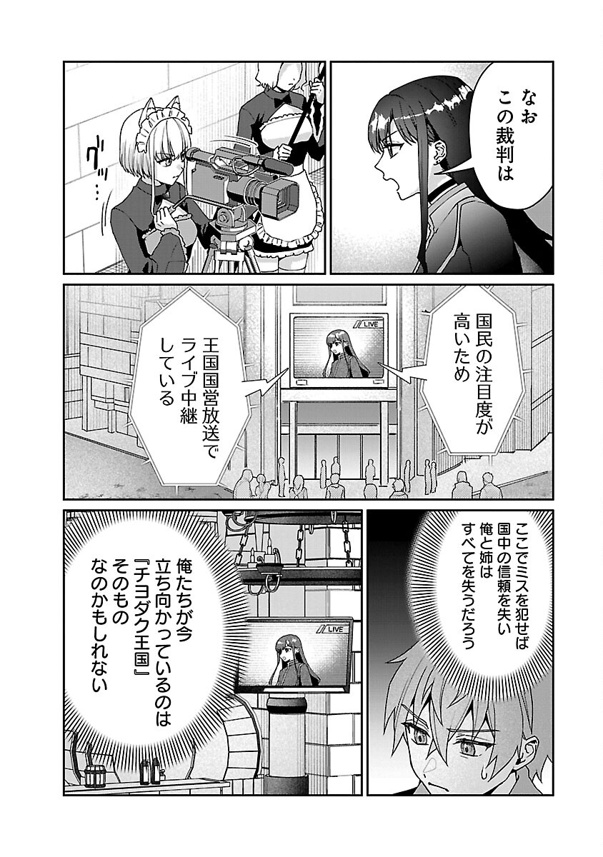 チヨダク王国ジャッジメント 第12話 - Page 10